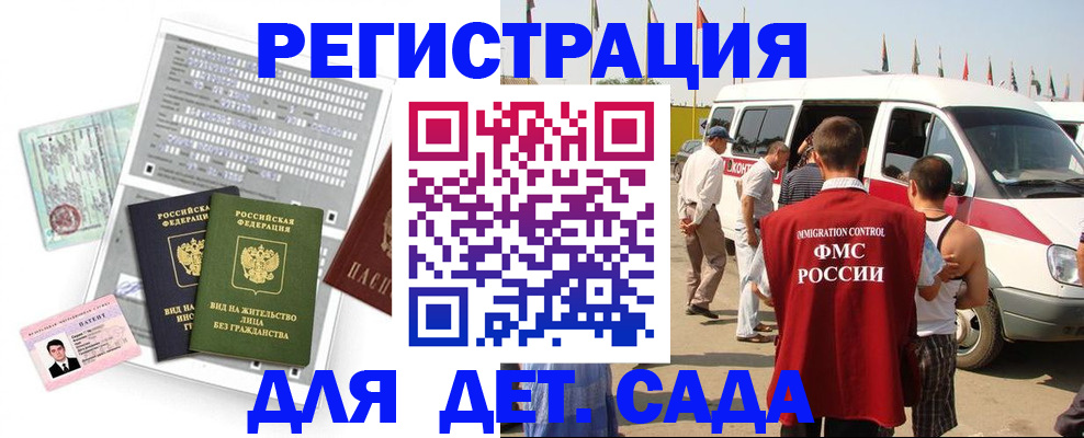 временная регистрация для школы в Хабаровске