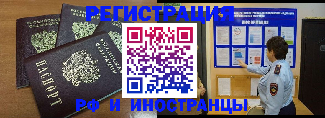 временная регистрация поиск в Хабаровске