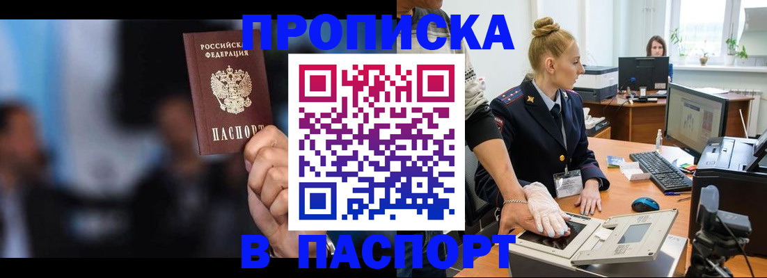 временная регистрация законно в Хабаровске