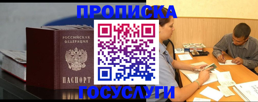 пропишу в квартире в Хабаровске