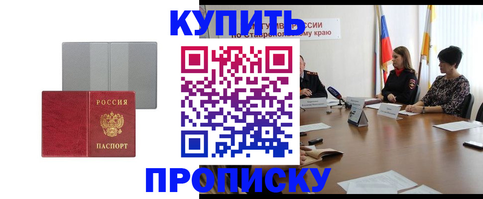 прописка ребенка в Хабаровске