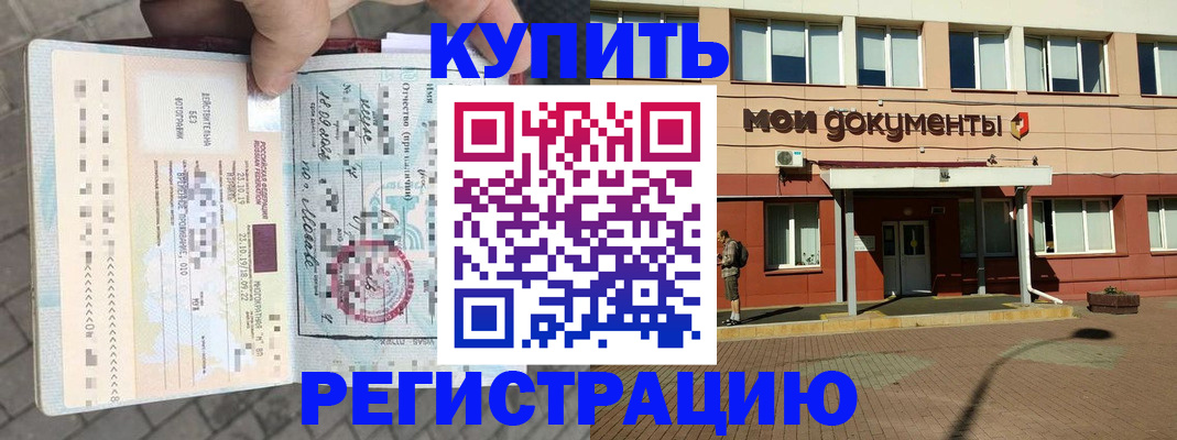 временная регистрация 2025 в Хабаровске